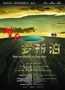 生死罗布泊(全集)