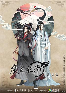 魔道祖师第二季(全集)